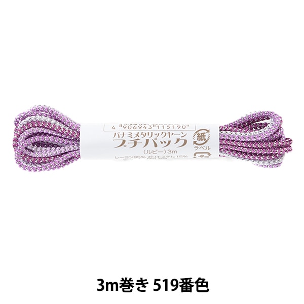 手芸糸 『メタリックヤーン プチパック ルビー 3m巻き 519番色