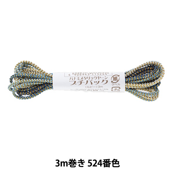 手芸糸 『メタリックヤーン プチパック ルビー 3m巻き 524番色