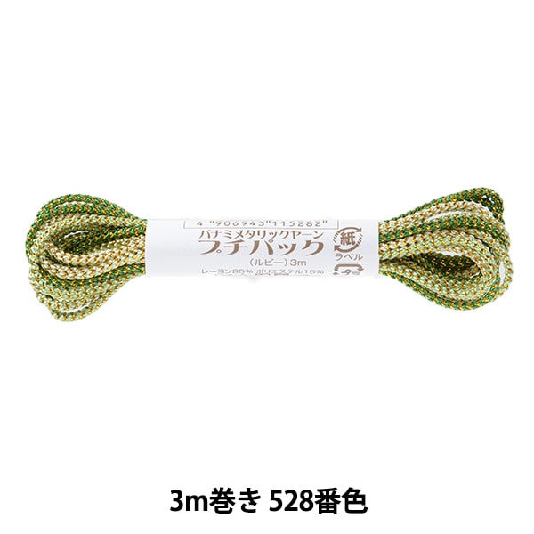 手芸糸 『メタリックヤーン プチパック ルビー 3m巻き 528番色