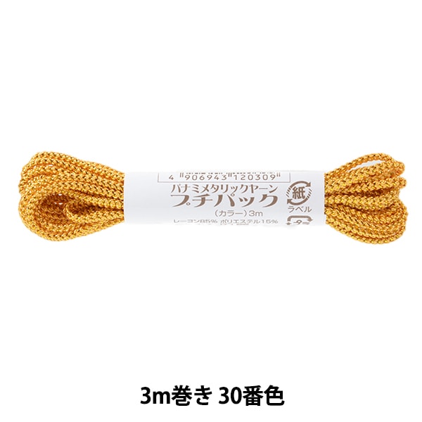 手芸糸 『メタリックヤーン プチパック ルビー 3m巻き 30番色』 Panami