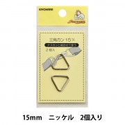 手芸金具 『移動カン15mm ニッケル SUN13-125』 SUNCOCCOH