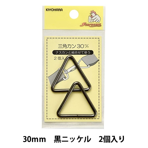 手芸金具 『三角カン 30mm 黒ニッケル SUN13-154』 SUNCOCCOH