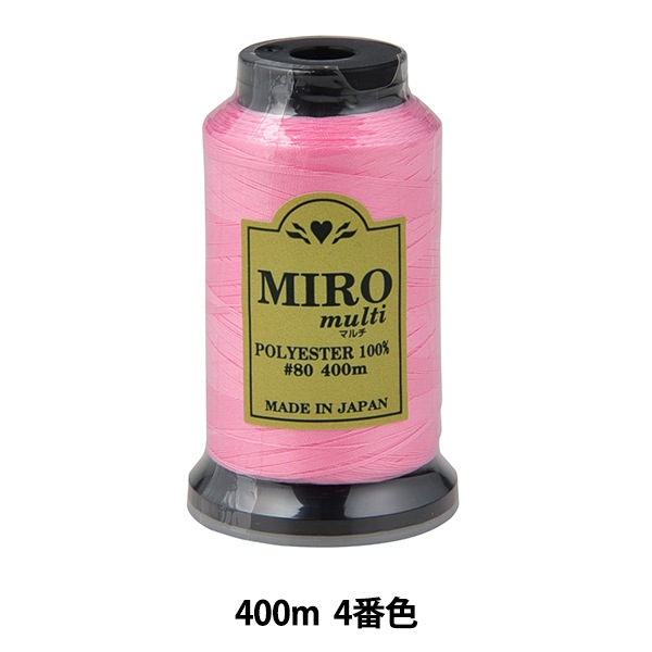 ミシン糸 『ミロマルチ ロックミシン糸 80番 400m巻 4番色