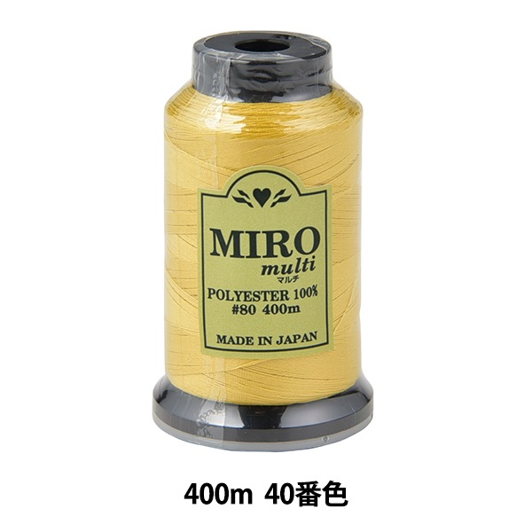 ミシン糸 『ミロマルチ ロックミシン糸 80番 400m巻 40番色』 雑貨,糸