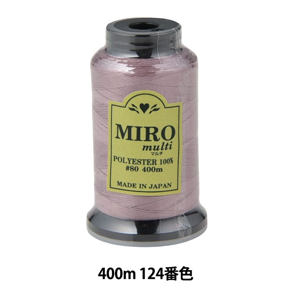 ミシン糸 『ミロマルチ ロックミシン糸 80番 400m巻 124番色』 雑貨,糸