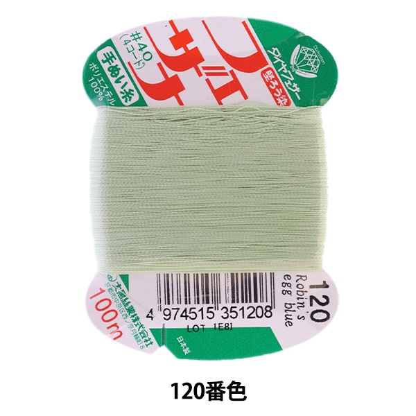手縫い糸 『フェザナ 手ぬい糸 100m カード巻き 120番色』 大黒絲業