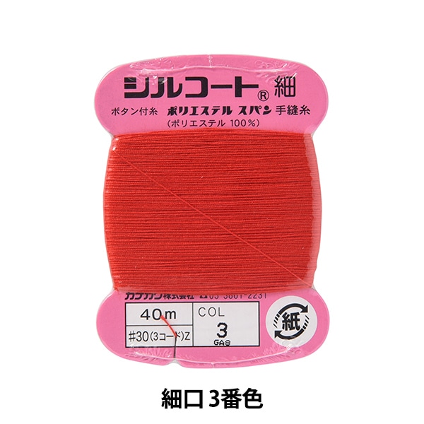 シルコートミシン糸 約3,000個☆カラー色々☆ケースごと安く譲ります