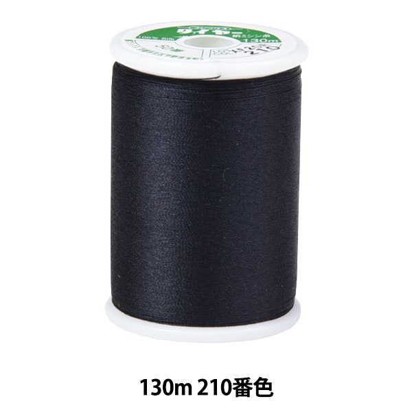 お取引感謝・２００個以上あり【まとめてお願いします】ミシン糸・#５０・１３０m巻 000000069048_alfMax7.jpg