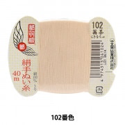 手芸用絹糸おまとめ売り！杢糸！ 手縫い糸 『都羽根 絹手縫い糸 9号 40m カード巻き 1番色』 大黒
