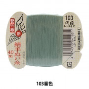 手縫い糸 『都羽根 絹手縫い糸 9号 40m カード巻き 10番色