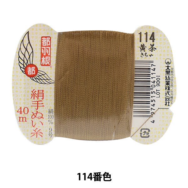 手縫い糸 『都羽根 絹手縫い糸 9号 40m カード巻き 114番色』 大黒絲業