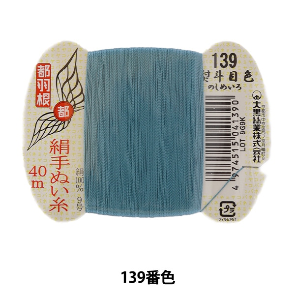 絹手縫糸都羽根糸51〜100番139枚