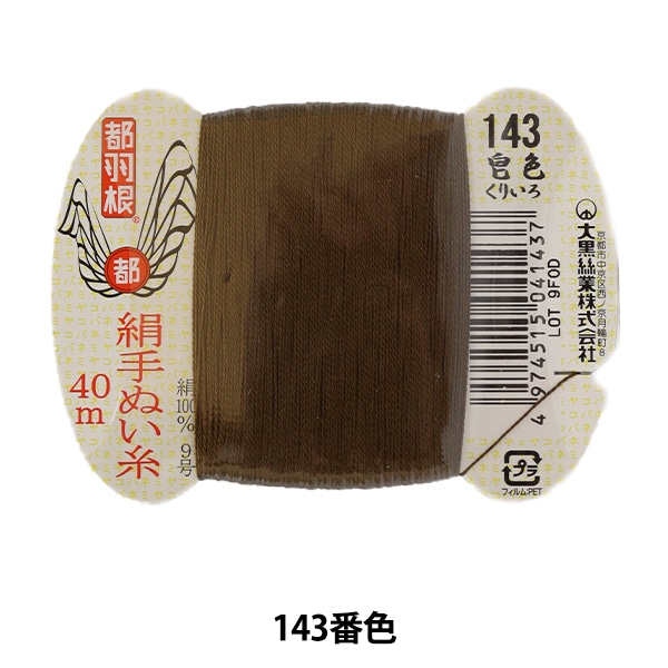 手縫い糸 『都羽根 絹手縫い糸 9号 40m カード巻き 143番色』 大黒絲業
