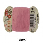 手縫い糸 『都羽根 絹手縫い糸 9号 40m カード巻き 166番色