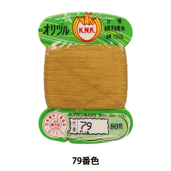 手縫い糸 『オリヅル 地縫い糸 #40 80m カード巻き 79番色