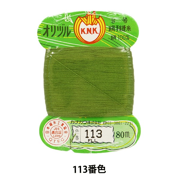 機織り用　絹糸 手縫い糸 『オリヅル 地縫い糸 #40 80m カード巻き 113番色