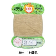 手縫い糸 『オリヅル 地縫い糸 #40 80m カード巻き 184番色』 カナガワ |糸|雑貨