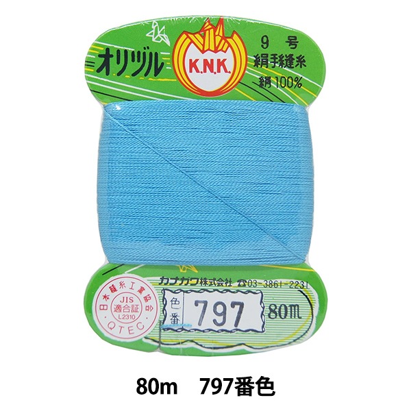手縫い糸 『オリヅル 地縫い糸 #40 80m カード巻き 797番色』 カナガワ