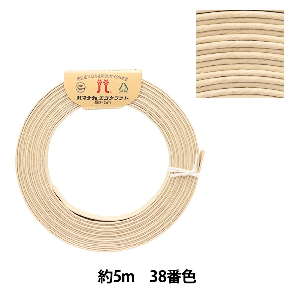 手芸バンド 『再生紙バンド ECOCRAFT (エコクラフト) 38番色