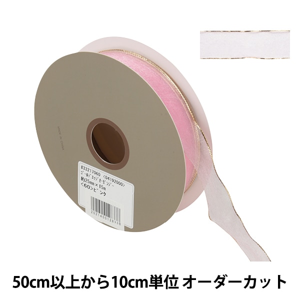 数量5から】 リボン 『ゴールドエッジオーガンジー 幅約2.5cm 60 数量5から】 リボン 『ゴールドエッジオーガンジー 幅約2.5cm 60