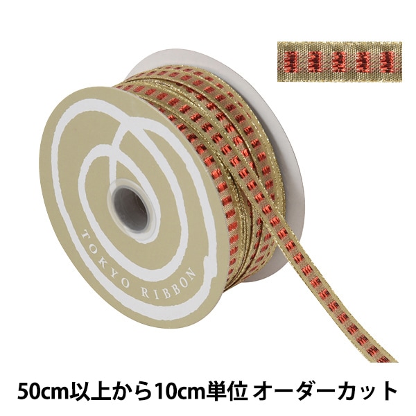 リボン② 数量5から】 リボン 『ジュエルステッチ 幅約1cm 2番色 51924』 TOKYO