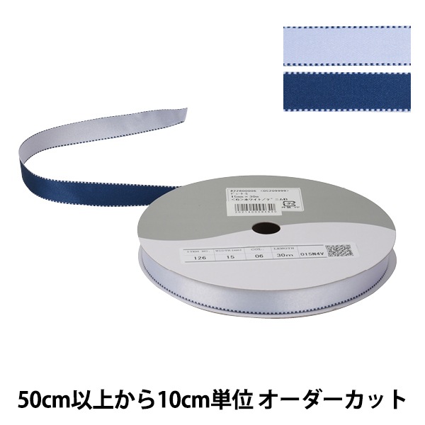 数量5から】 リボン 『デューク・S 幅約1.5cm 6番色 ホワイト デニム