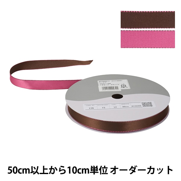 数量5から】 リボン 『デューク・S 幅約1.5cm 12番色 ブラウン ピンク