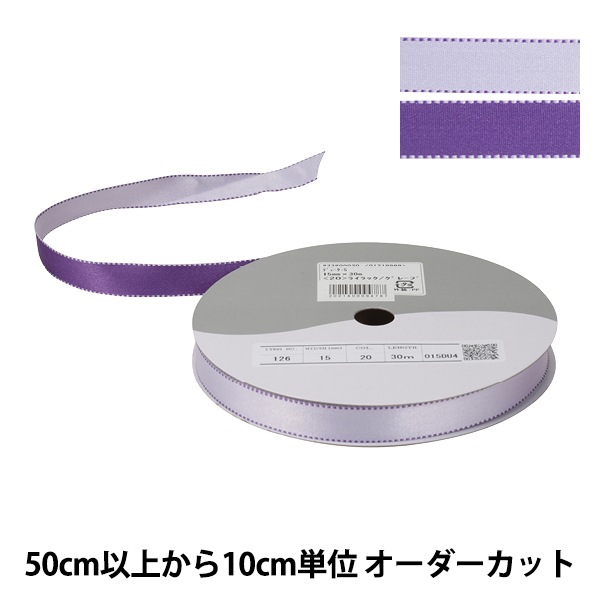 数量5から】 リボン 『デューク・S 幅約1.5cm 20番色 ライラック