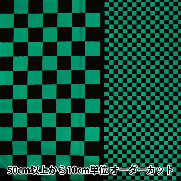 数量5から】 生地 『ブロード 市松 緑×黒 HS2164-1』 コットン,種類