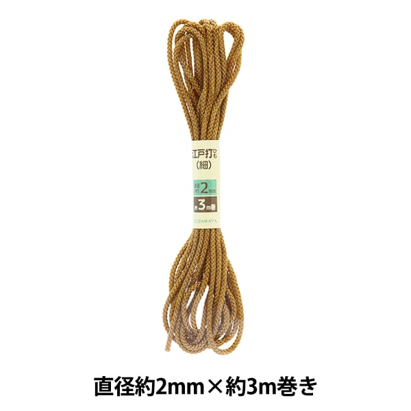 ひも 手芸ひも 『江戸打ひも 細 金茶 2mm幅×3m UES-05』 ソーイング,ひも