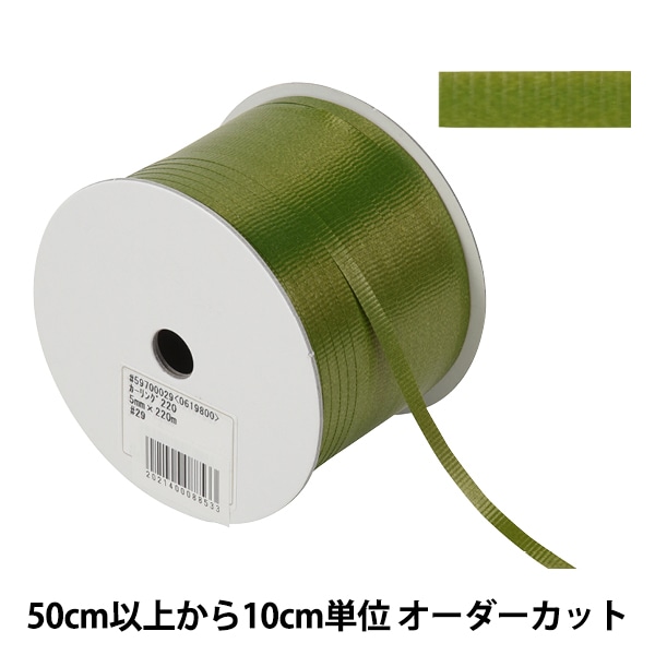 数量5から】 リボン 『カーリング220 幅約5mm 29番色 59700』 TOKYO