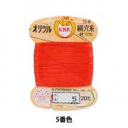 手縫い糸 『オリヅル 絹穴糸 16号(#8) 20m カード巻き 4番色