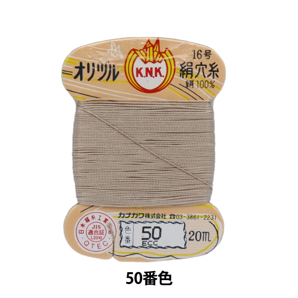 手縫い糸 『オリヅル 絹穴糸 16号(#8) 20m カード巻き 50番色