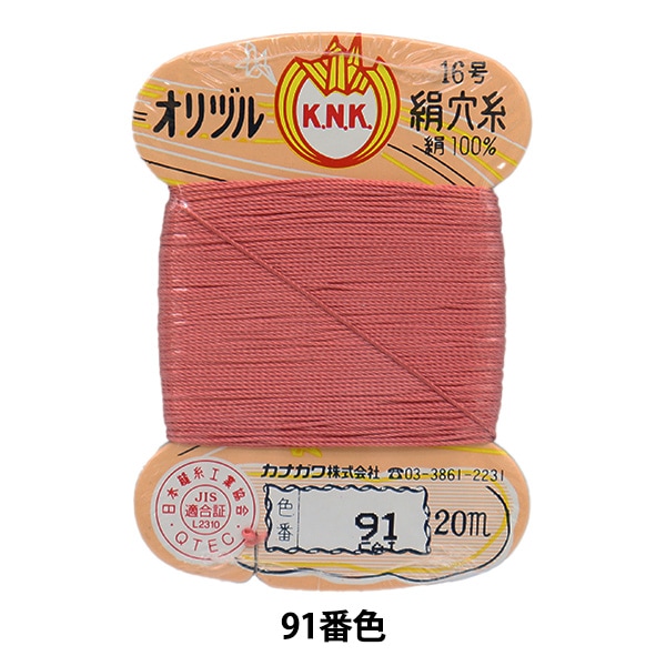手縫い糸 『オリヅル 絹穴糸 16号(#8) 20m カード巻き 91番色