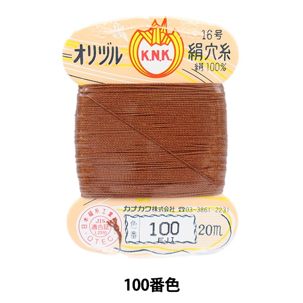 手縫い糸 『オリヅル 絹穴糸 16号(#8) 20m カード巻き 100番色