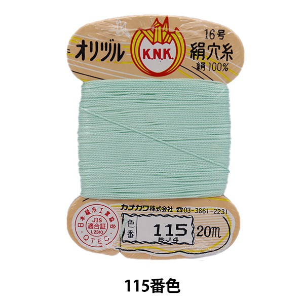 手縫い糸 『オリヅル 絹穴糸 16号(#8) 20m カード巻き 115番色