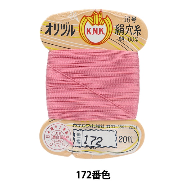 手縫い糸 『オリヅル 絹穴糸 16号(#8) 20m カード巻き 172番色
