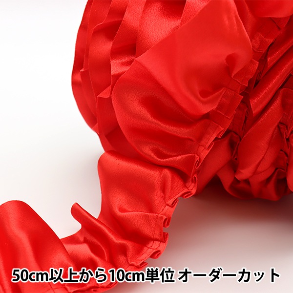 数量5から】 フリルリボンテープ 『サテンボックスフリル 幅約