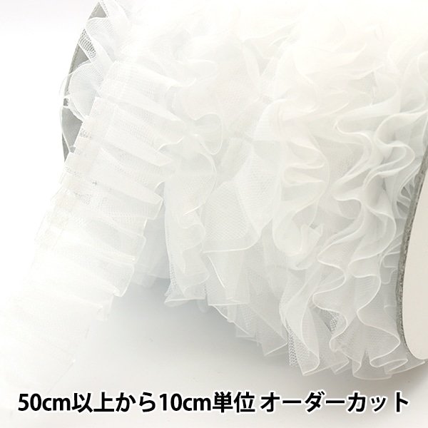 数量5から】 レース 『チュールボックス 白 1番色 IR013』 服飾