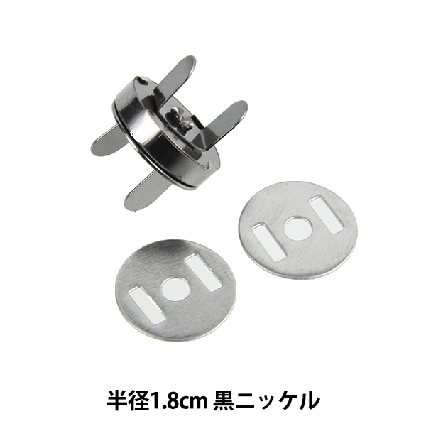 手芸金具 『マグネット 1.8cm 黒ニッケル SUN14-82』 SUNCOCCOH