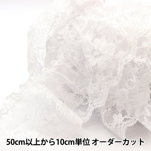 数量5から】 レース 『ラッセルフリル 幅約8cm 1番色 31002T』 服飾,綿