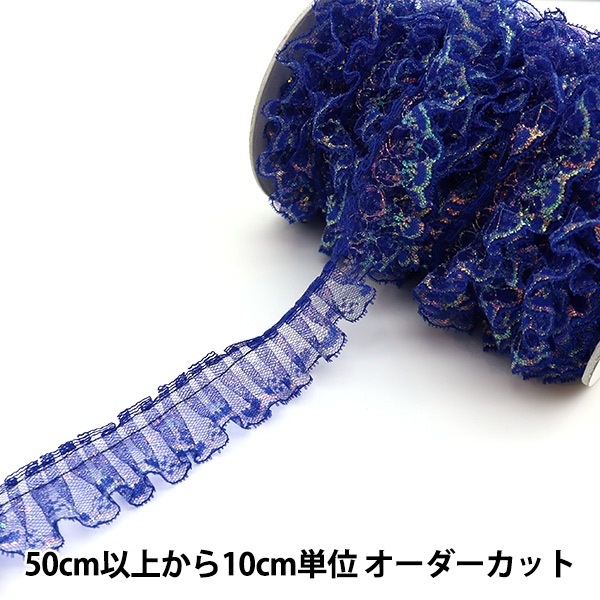 数量5から】 レース 『ラッセルフリル 幅約3.3cm ロイヤルブルー