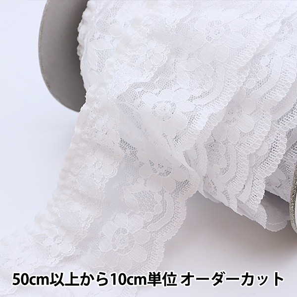 数量5から】 レース 『ラッセルフリル 幅約6.6cm 1番色 YD250094