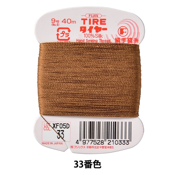 手縫い糸 『タイヤー 絹手縫い糸 #9 40m 33番色』 Fujix フジックス