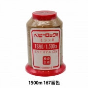 ロックミシン用ミシン糸 『ウーリーロック 33g 764番色』 カナガワ