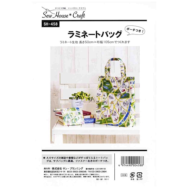 型紙 『ラミネートバッグ SH458』 SUN PLANNING サン プランニング