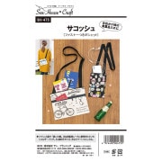 型紙 『サコッシュ SH475』 SUN PLANNING サン プランニング|パターン|雑貨