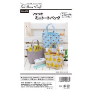 型紙 『フタつきミニトートバッグ SH476』 SUN PLANNING サン プランニング|パターン|雑貨