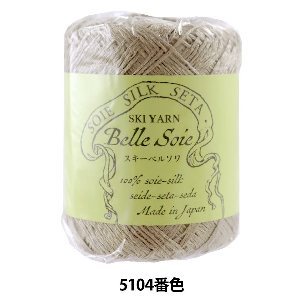 春夏毛糸 『SKI Belle Soie(スキー ベルソワ) 5104番色』 SKI YARN