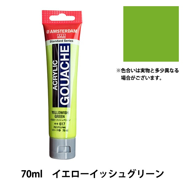 AMSTERDAM アムステルダム アクリリックガッシュ 70mlチューブ 12色